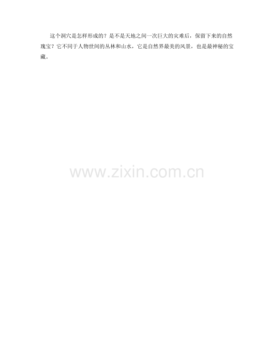 神秘洞穴中的宝藏之旅.docx_第2页