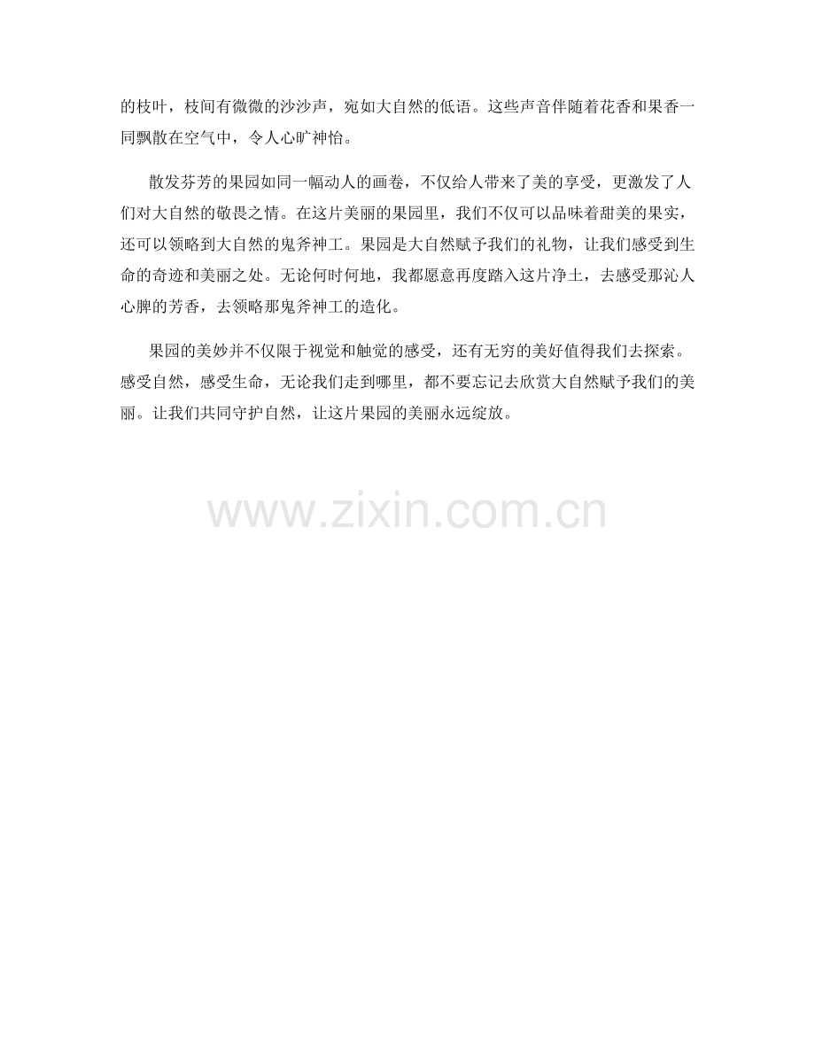 散发芬芳的果园.docx_第2页