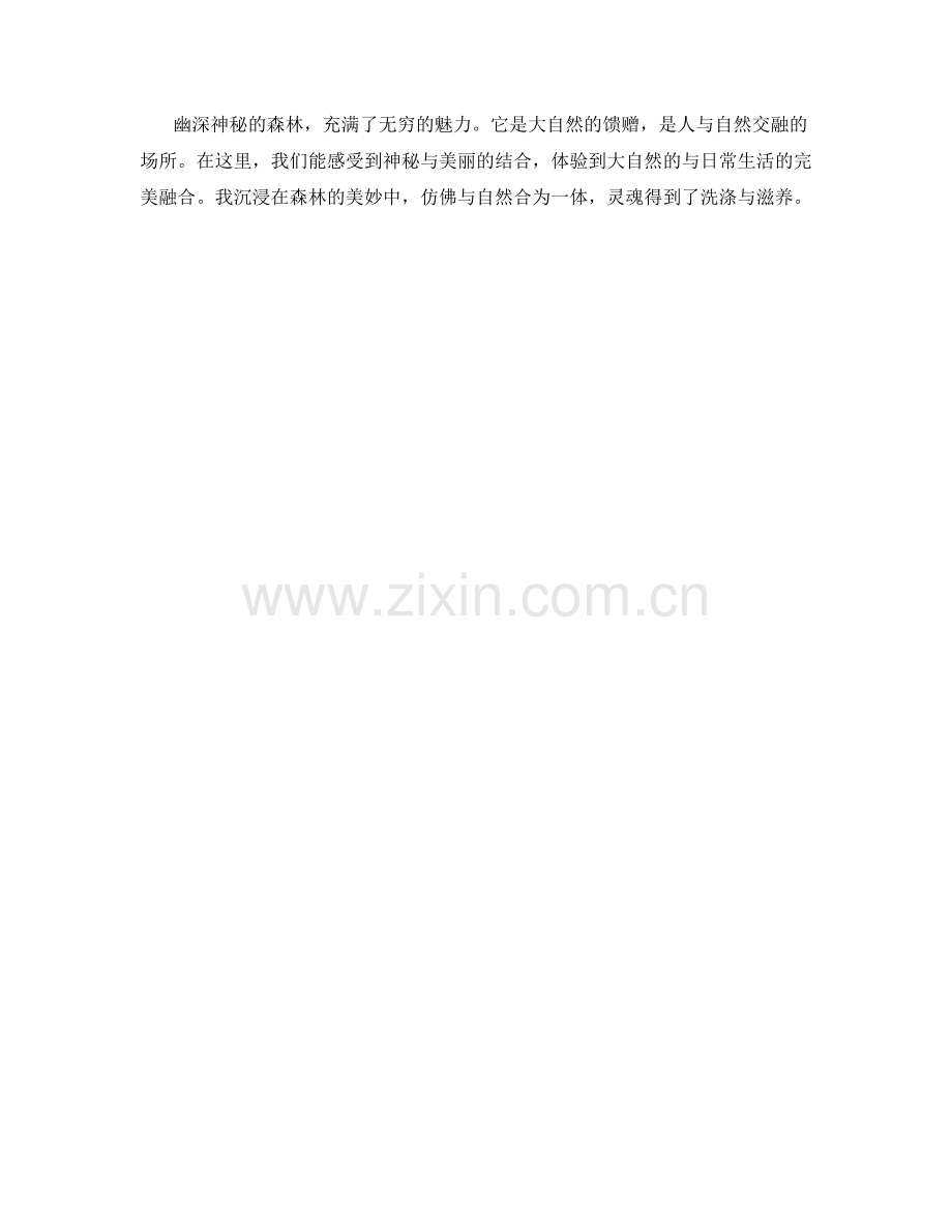 幽深神秘的森林探险.docx_第2页