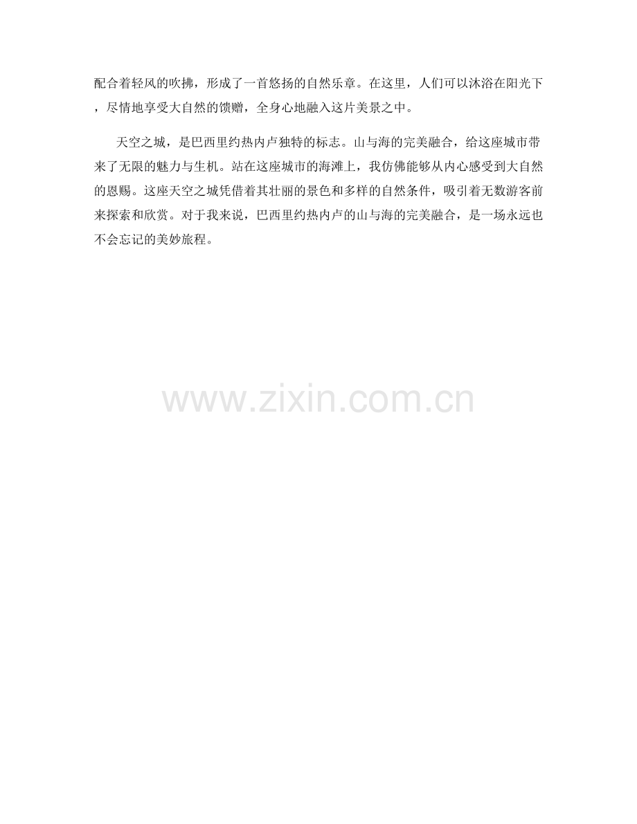 天空之城：巴西里约热内卢的山与海的完美融合.docx_第2页