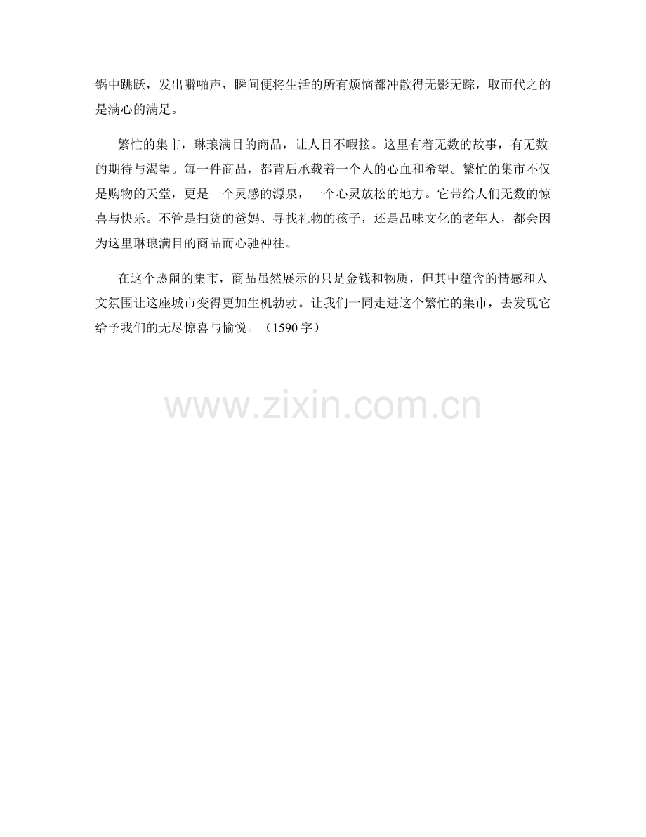 繁忙的集市与琳琅满目的商品.docx_第2页