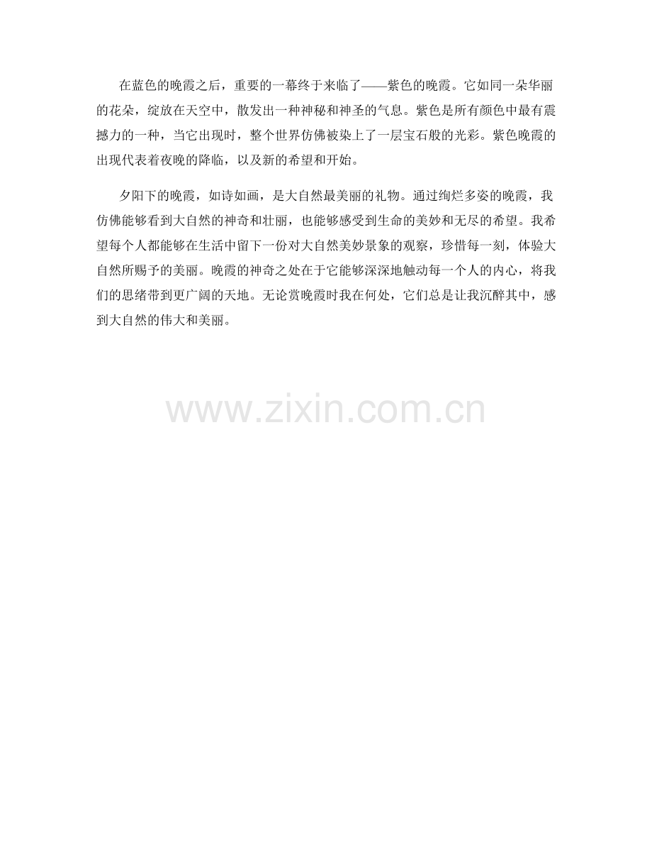 七彩落日：绚烂多姿的晚霞.docx_第2页