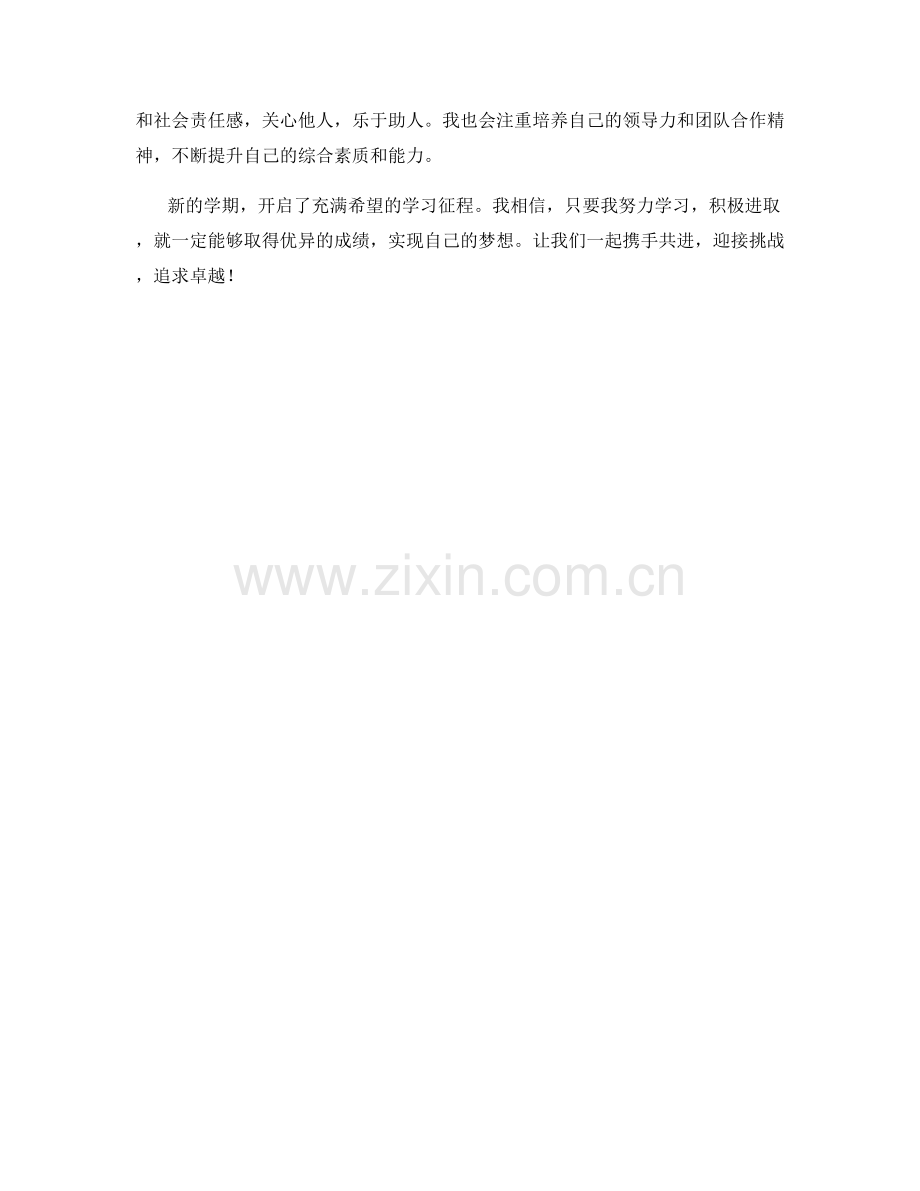 学生开学作文：开启充满希望的学习征程.docx_第2页