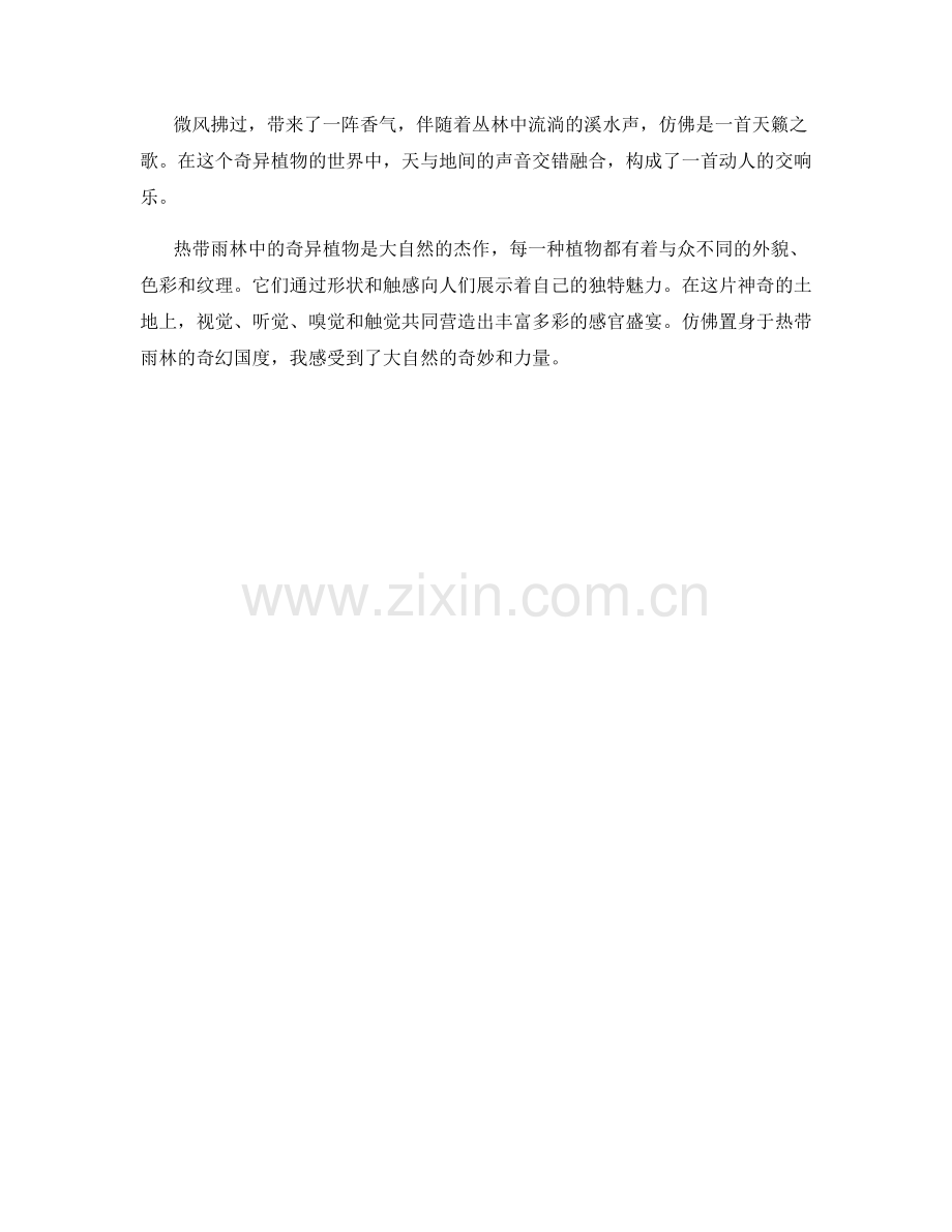 热带雨林中的奇异植物.docx_第2页