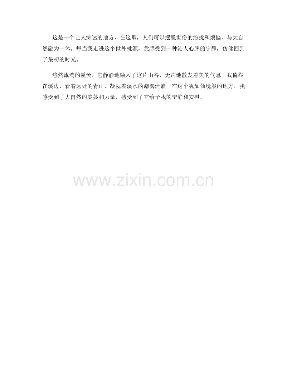 悠然流淌的溪流.docx_第2页