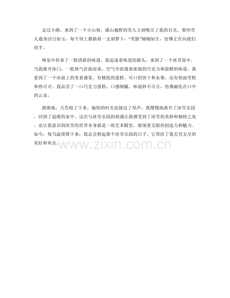 雪花飞舞的冰雪乐园.docx_第2页