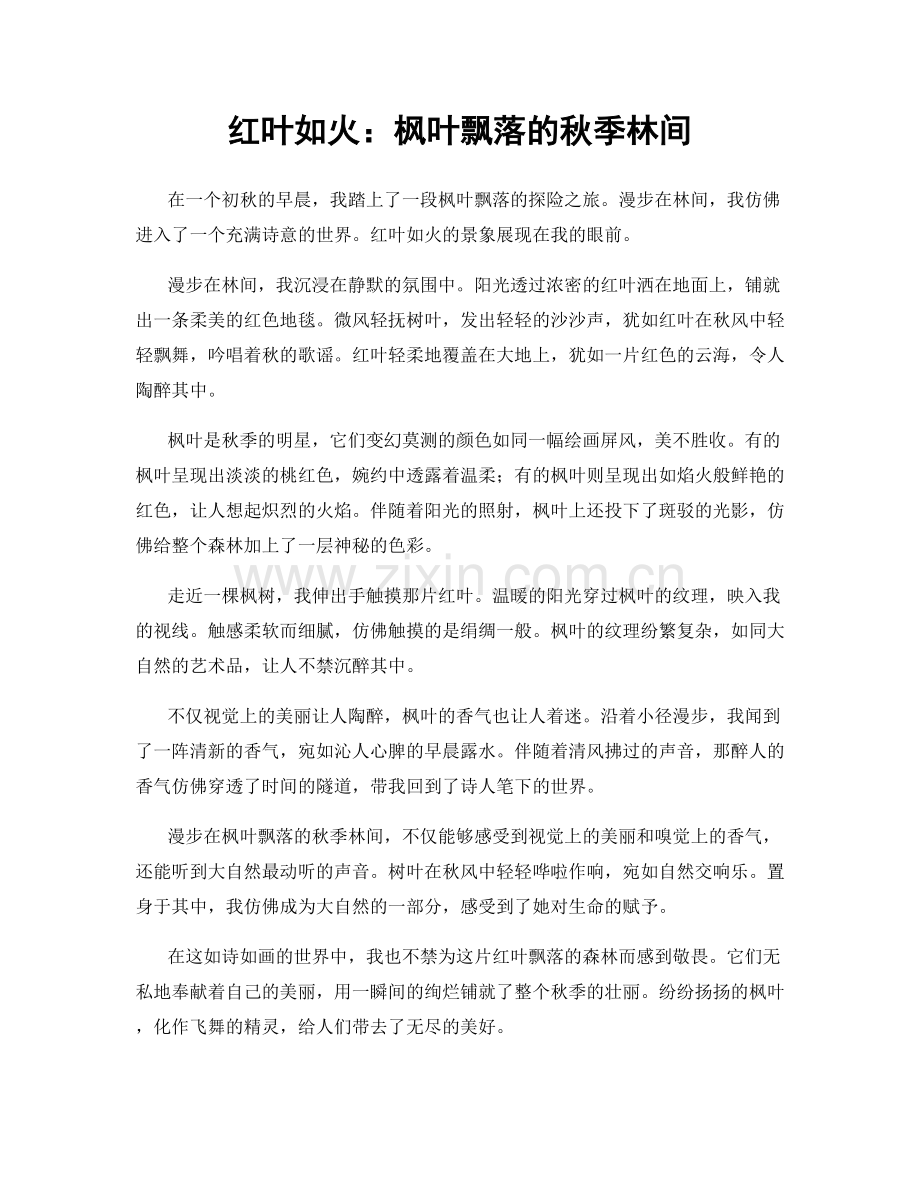 红叶如火：枫叶飘落的秋季林间.docx_第1页