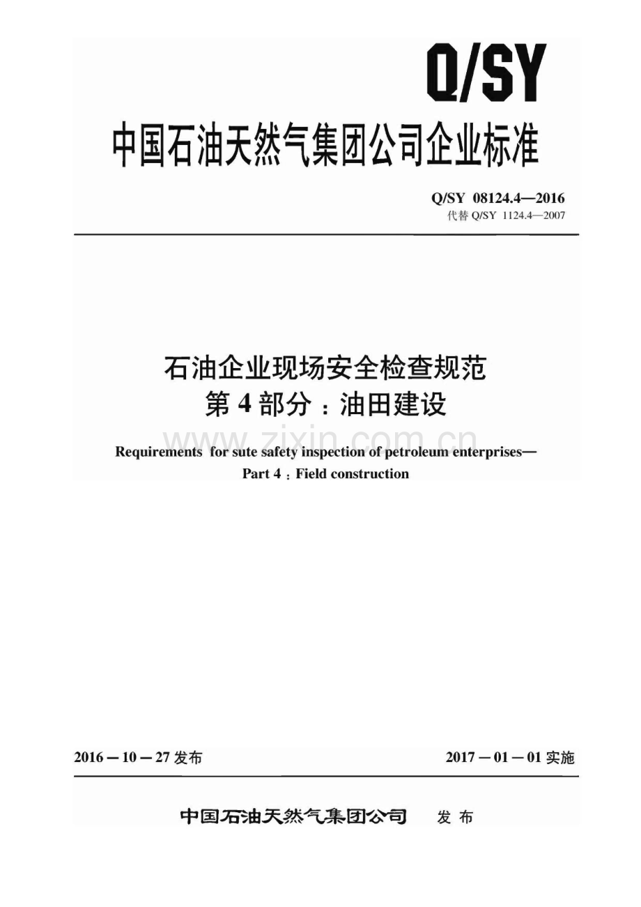 QSY08124.4-2016 石油企业现场安全检查规范第4部分：油田建设.pdf_第1页