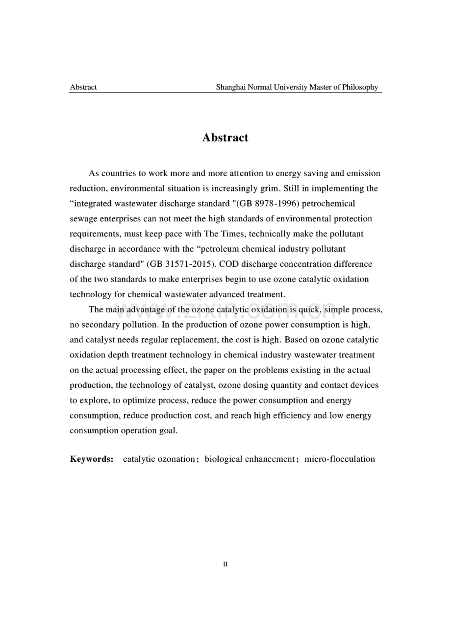 臭氧催化氧化技术在化工废水处理中的应用.pdf_第2页