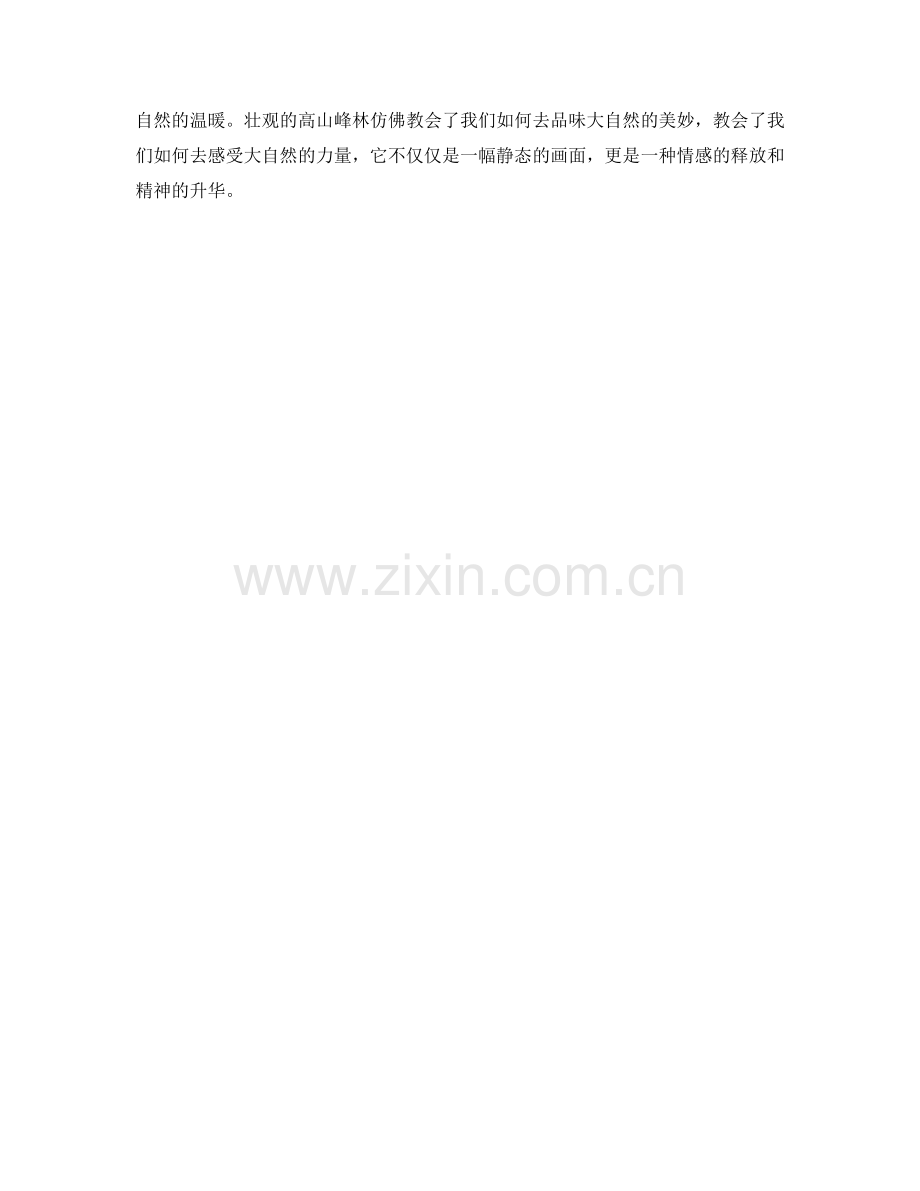 壮观的高山峰林.docx_第2页