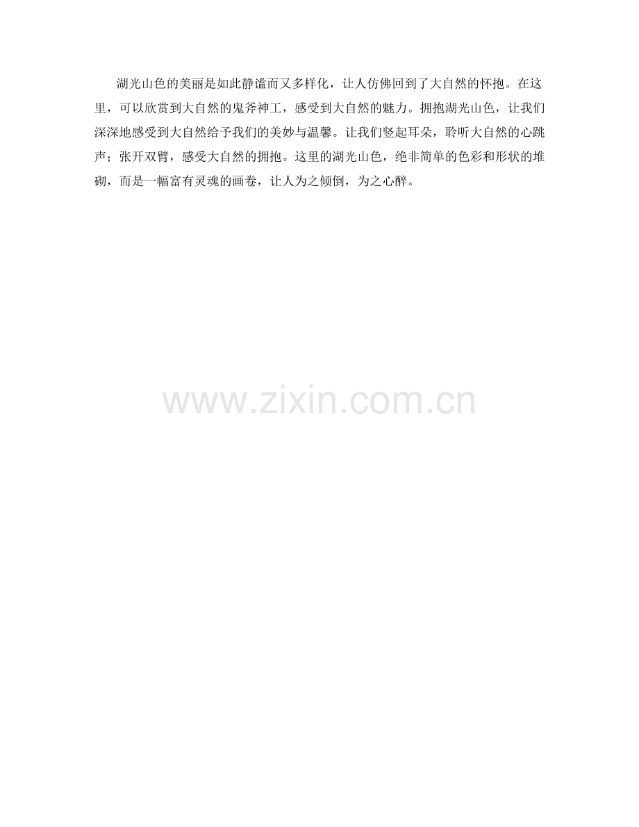 美丽的湖光山色.docx_第2页