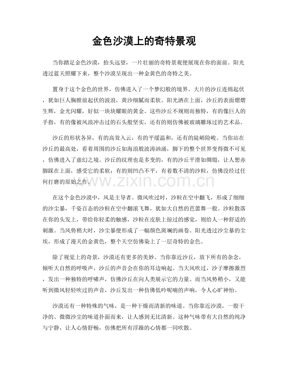 金色沙漠上的奇特景观.docx_第1页
