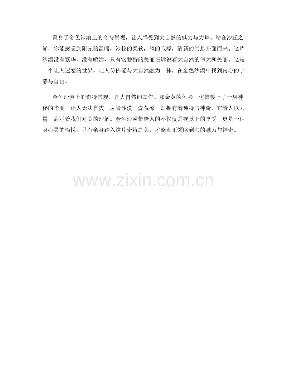 金色沙漠上的奇特景观.docx_第2页