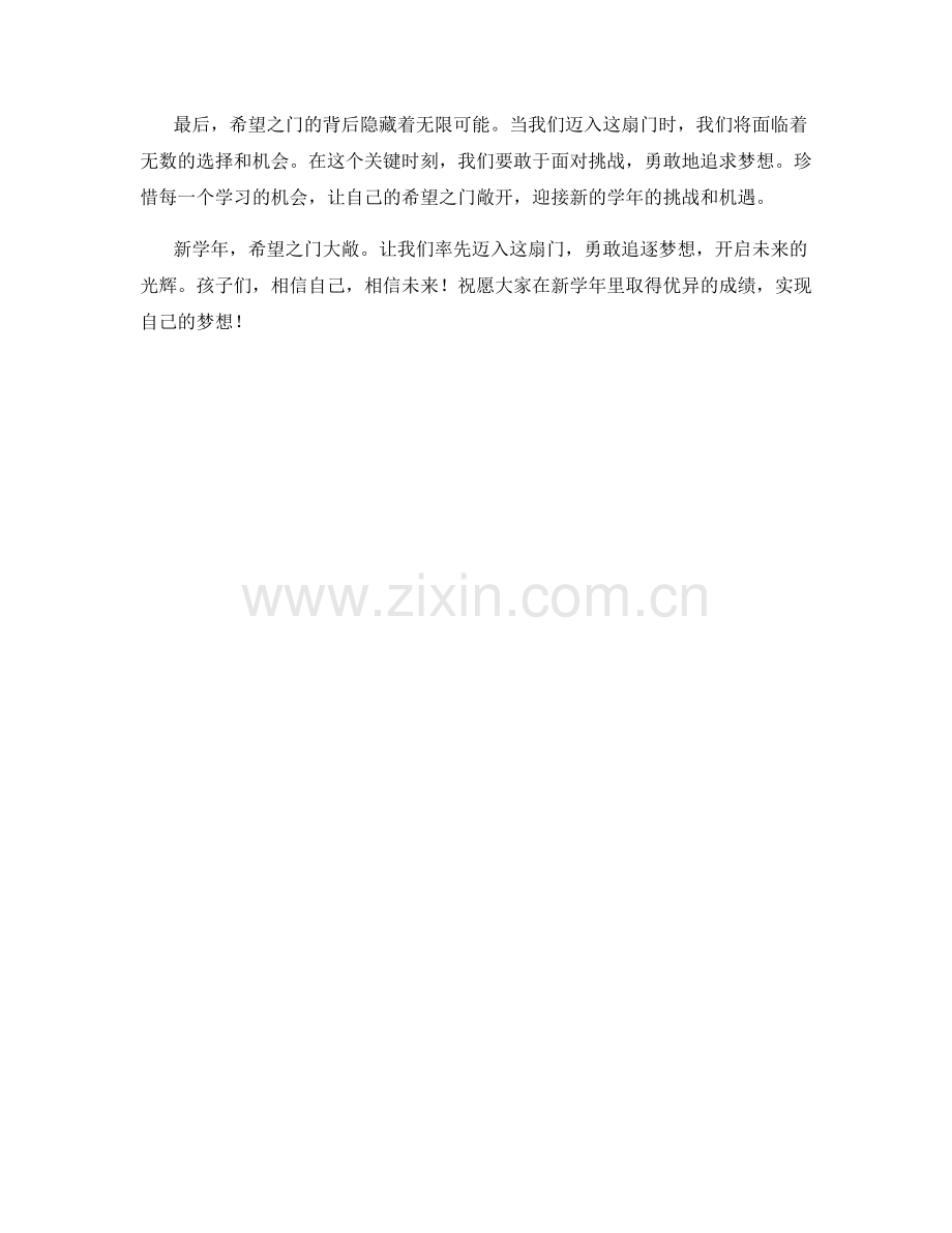 学生开学作文：开启新学年的希望之门.docx_第2页