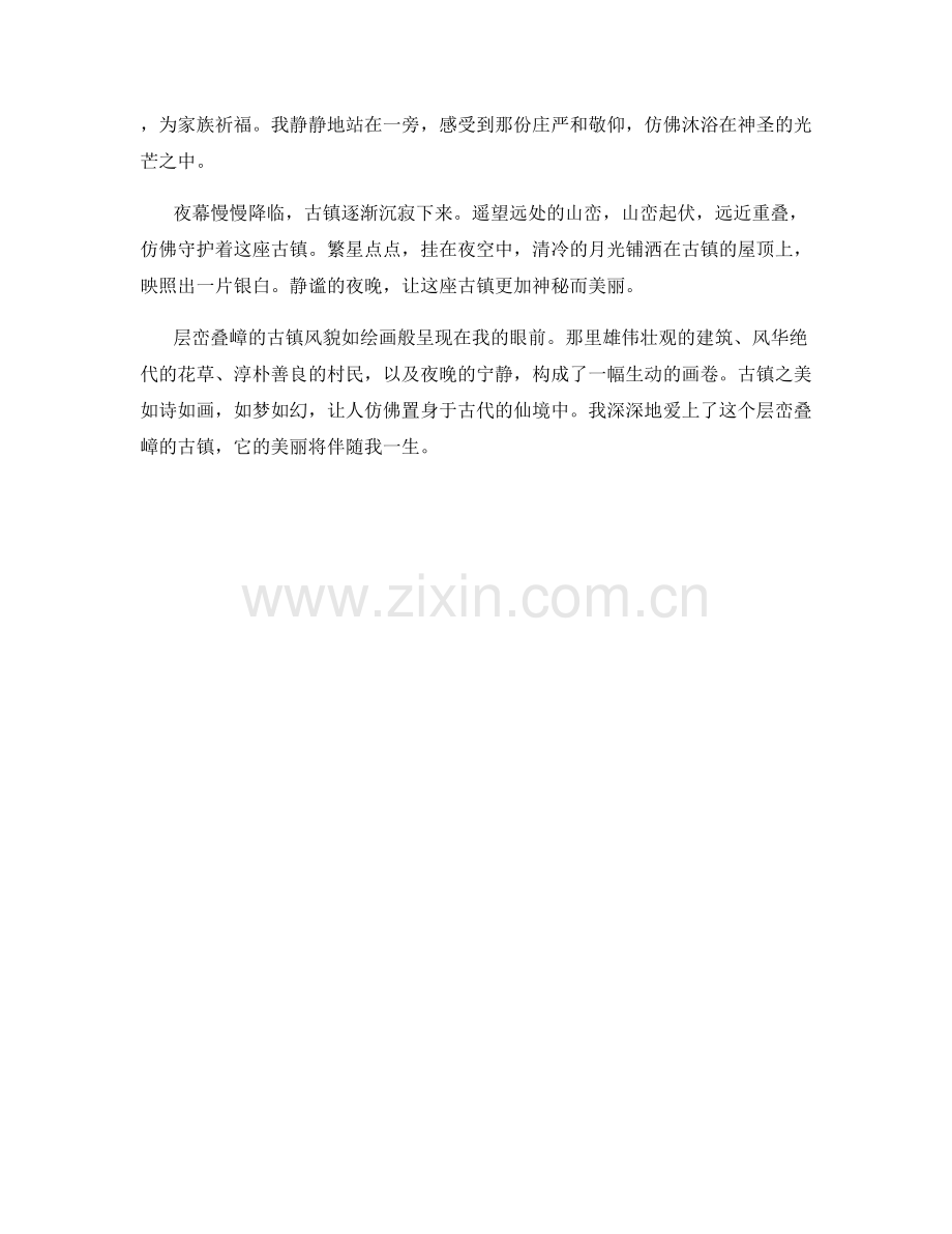 层峦叠嶂的古镇风貌.docx_第2页