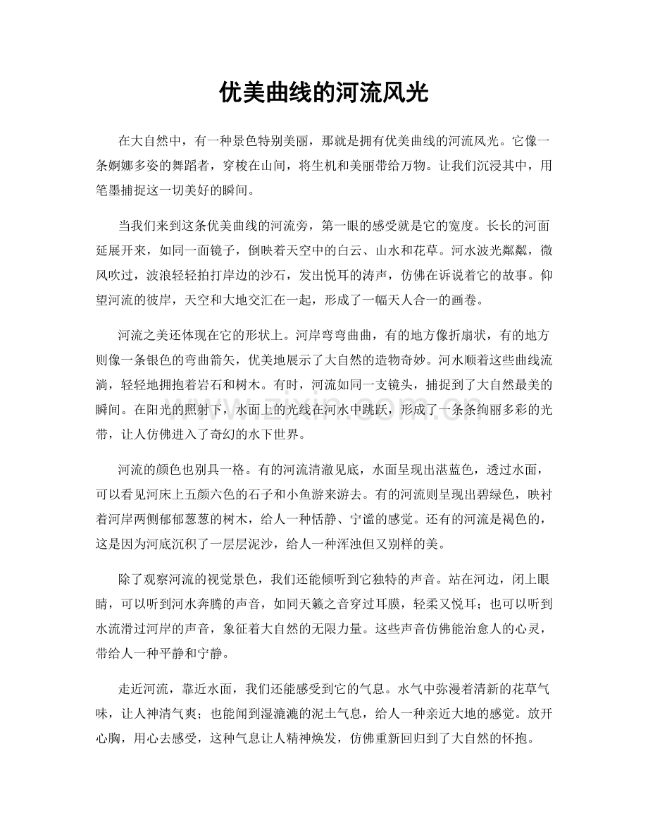 优美曲线的河流风光.docx_第1页