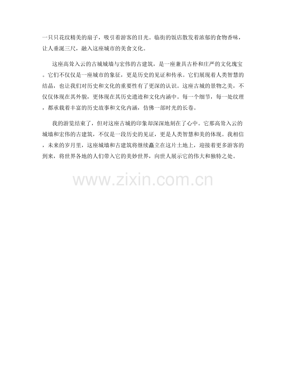 高耸入云的古城城墙与宏伟的古建筑.docx_第2页
