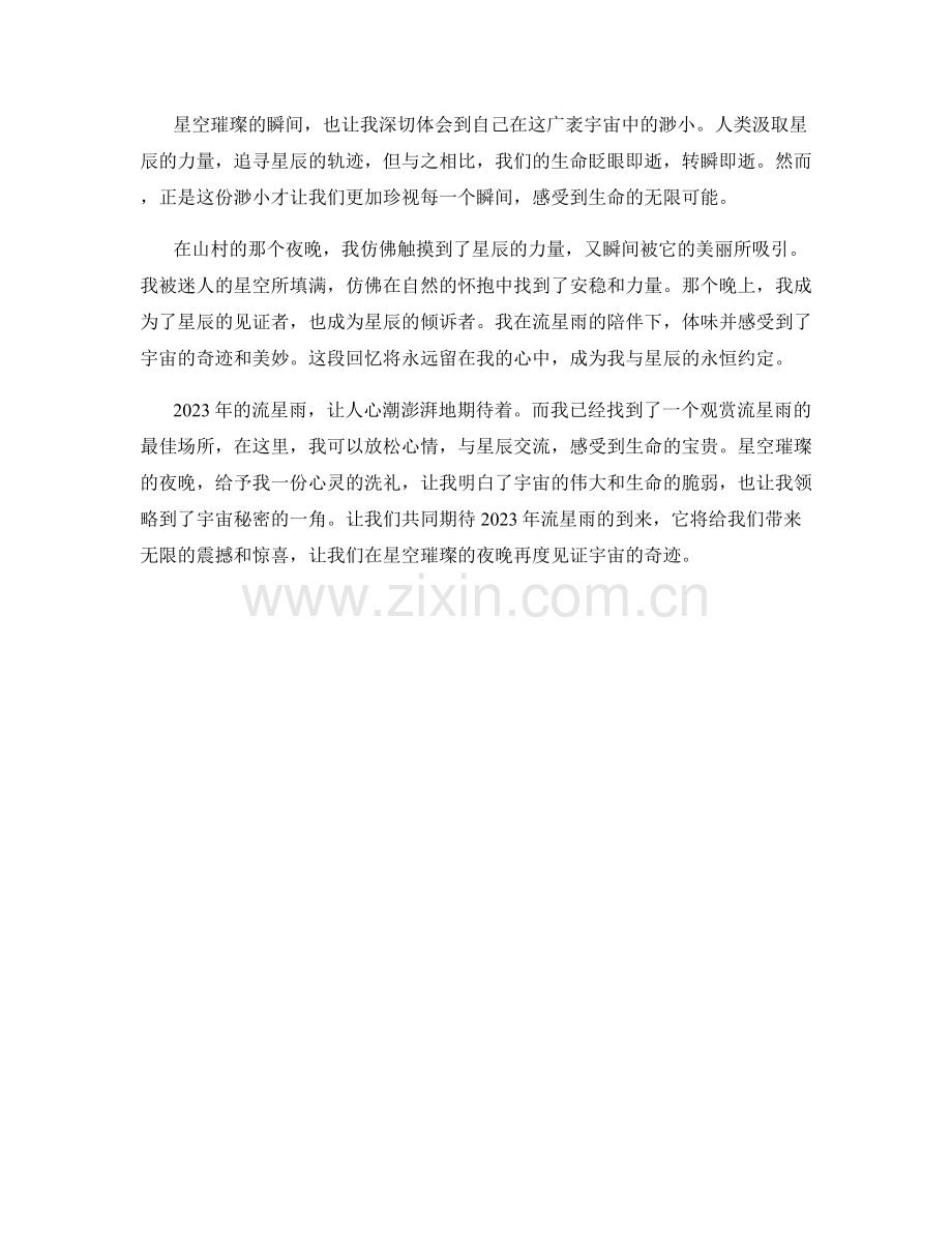 星空璀璨：观赏2023年流星雨的最佳场所.docx_第2页