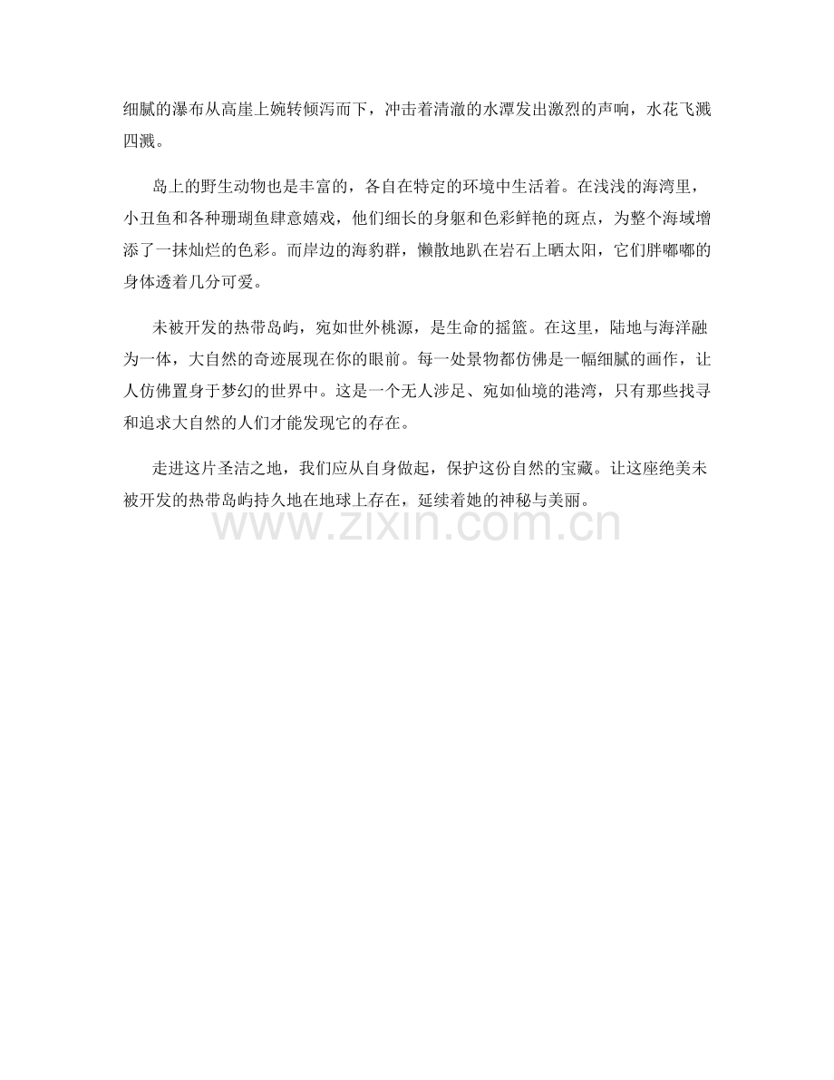 绝美海岛：未被开发的热带岛屿.docx_第2页