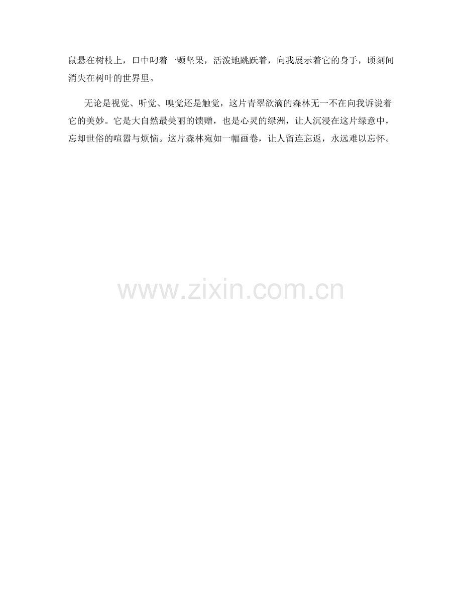 青翠欲滴的森林宛景.docx_第2页
