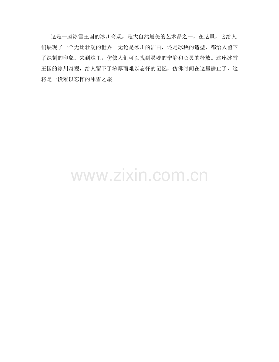 冰雪王国的冰川奇观.docx_第2页