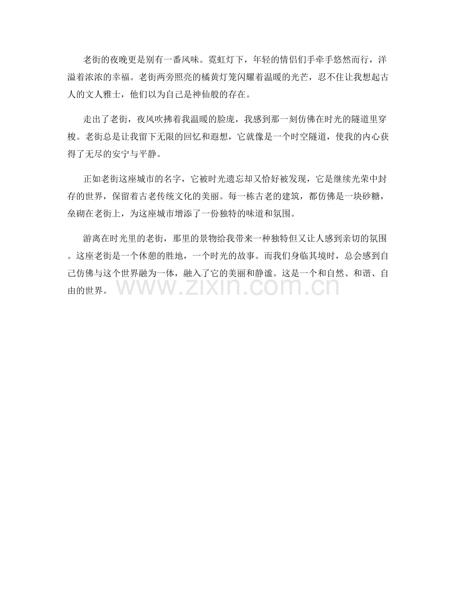 游离在时光里的老街.docx_第2页