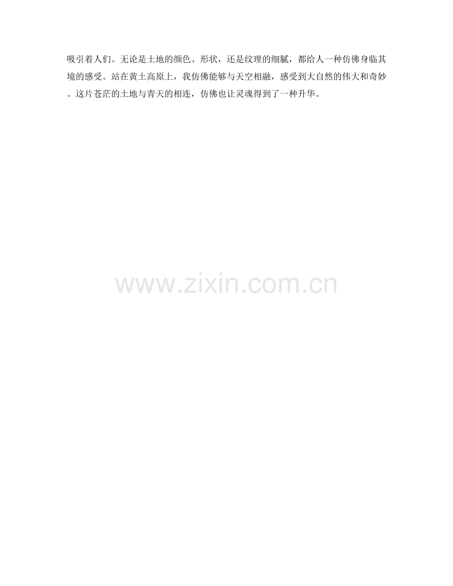 苍茫黄土高原与青天相连.docx_第2页