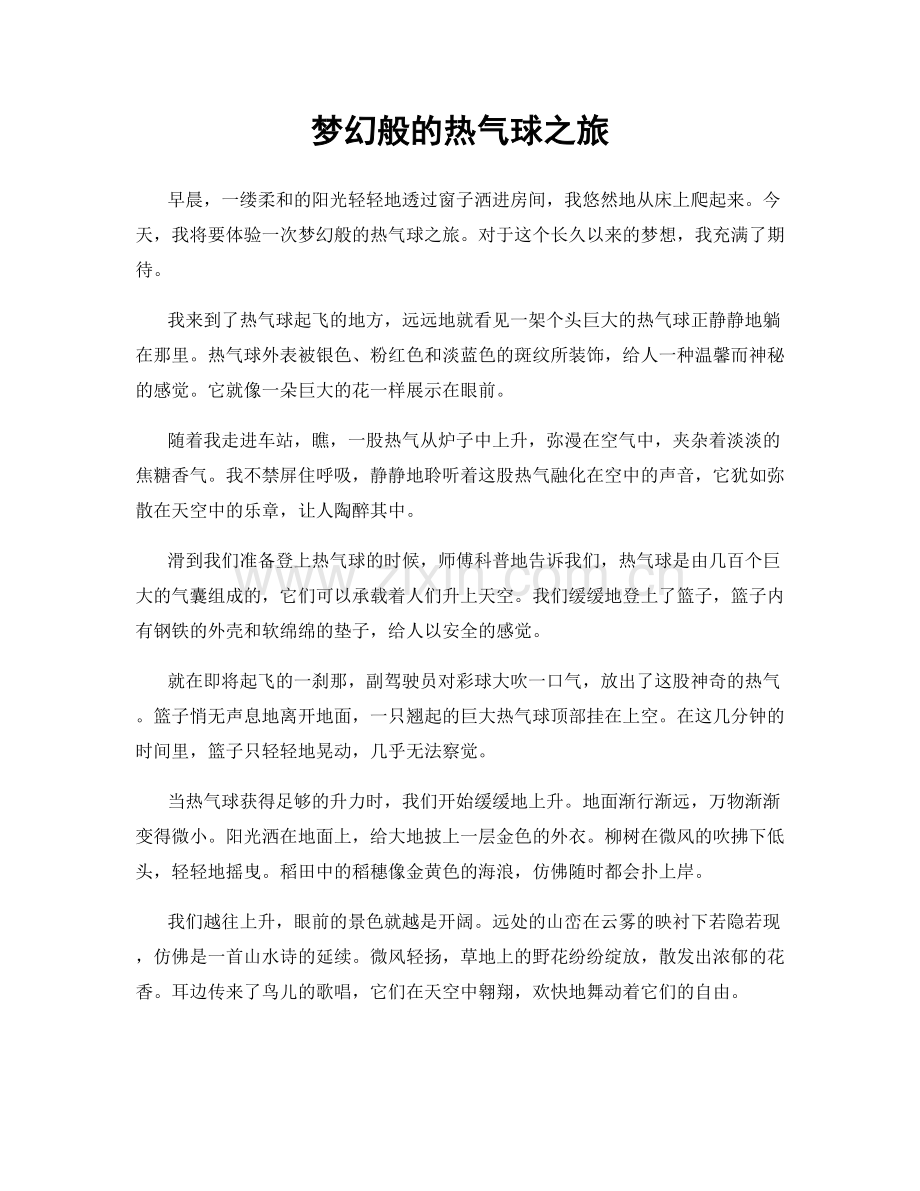 梦幻般的热气球之旅.docx_第1页
