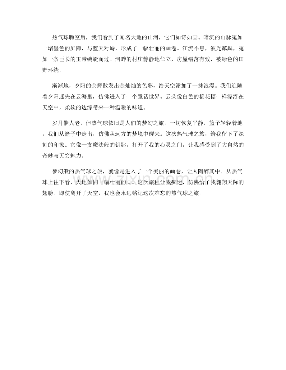 梦幻般的热气球之旅.docx_第2页