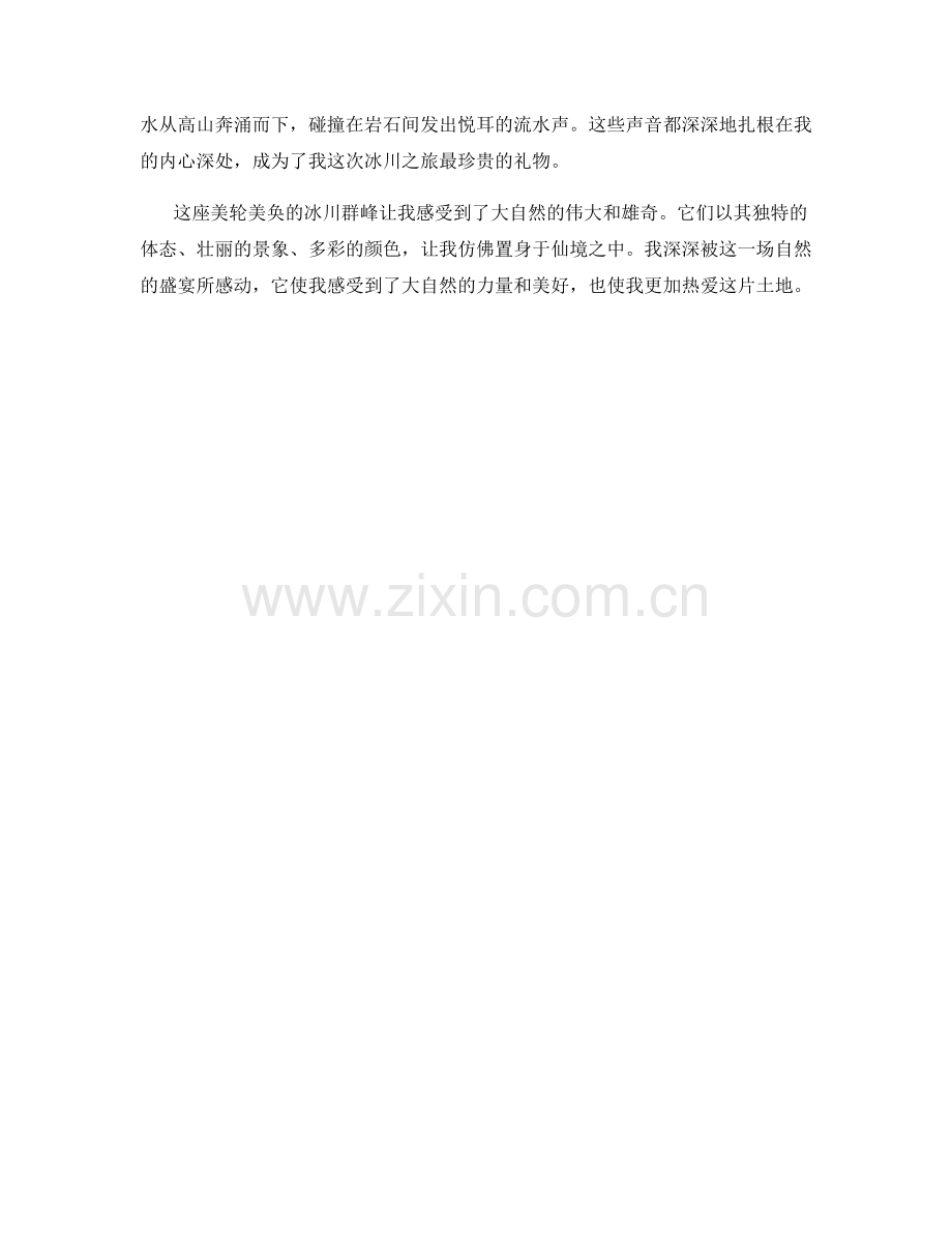 美轮美奂的冰川群峰.docx_第2页