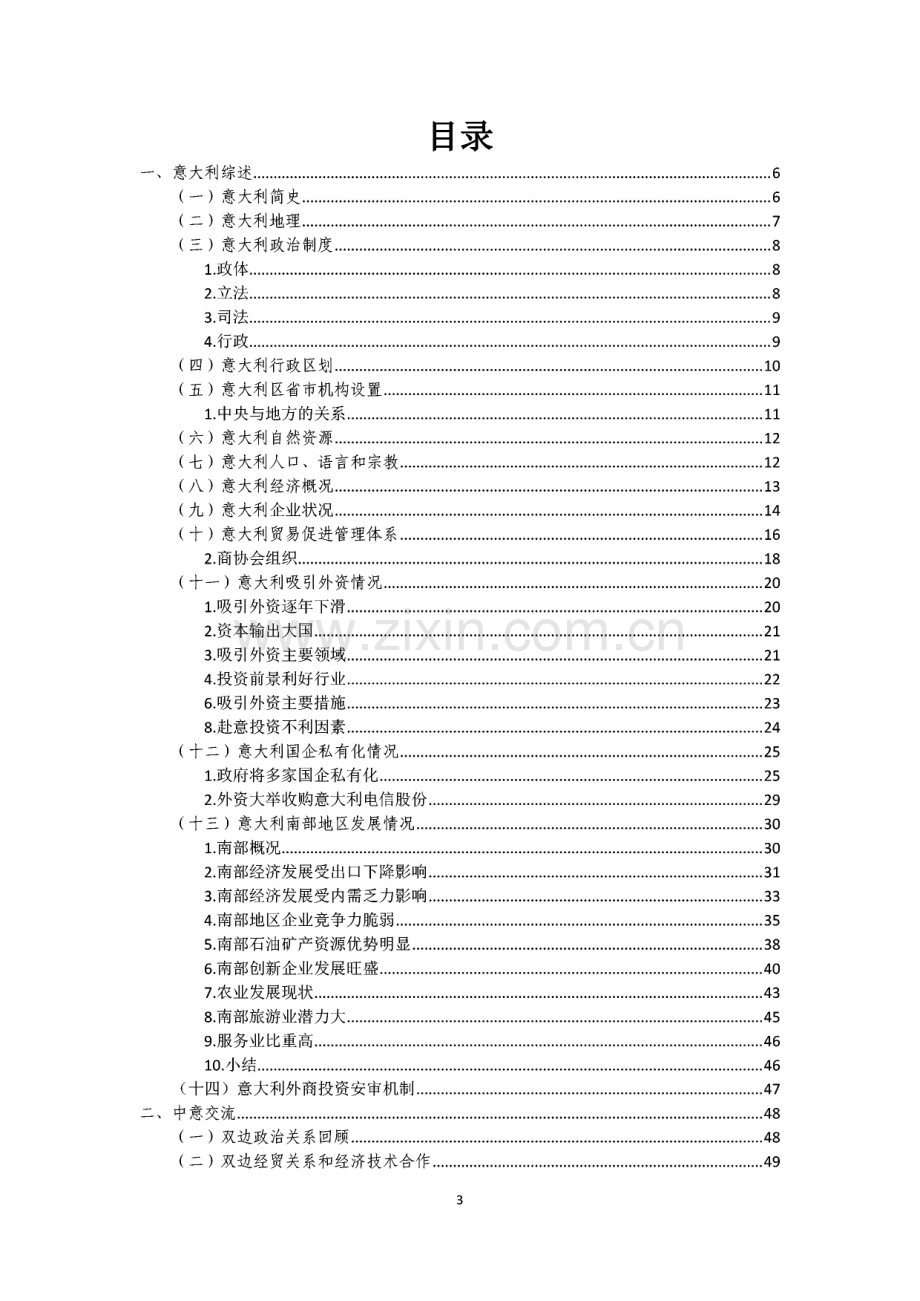 中资企业在意大利经营指南.pdf_第1页