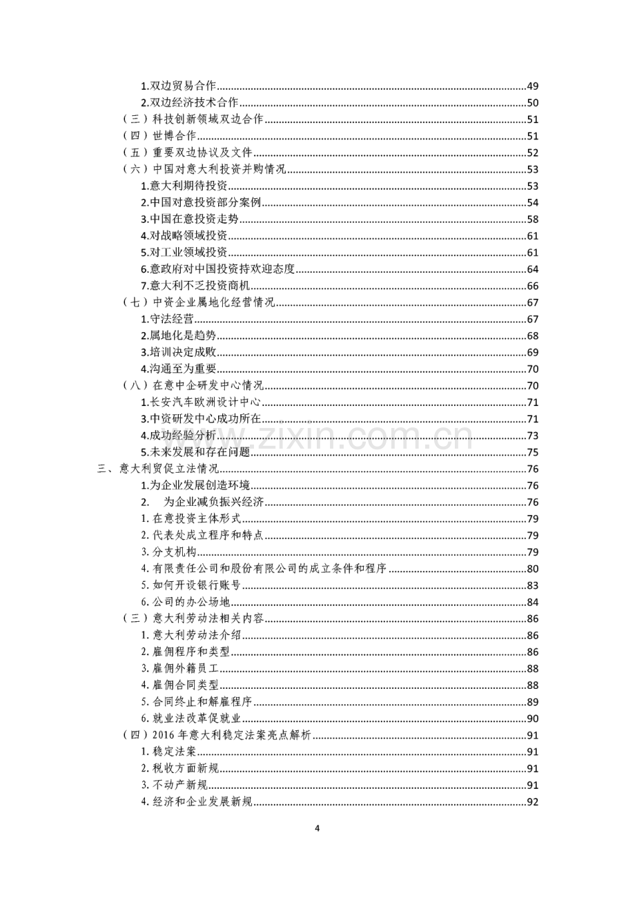 中资企业在意大利经营指南.pdf_第2页