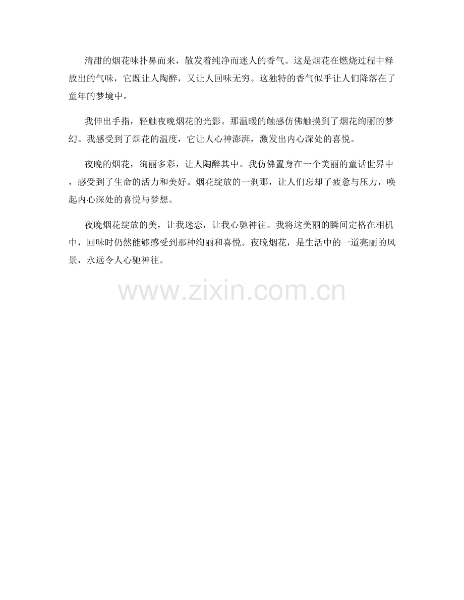 绚丽多彩的夜晚烟花.docx_第2页