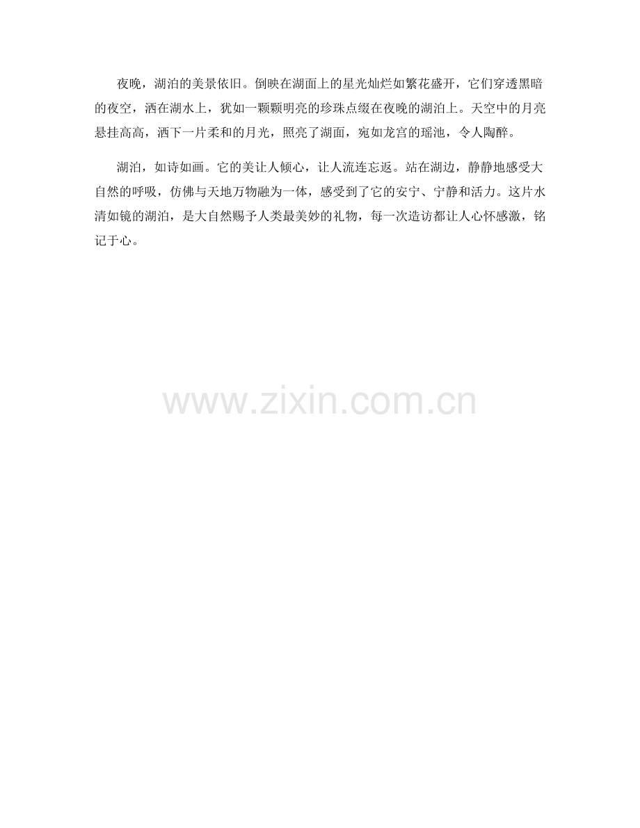 水清如镜的湖泊.docx_第2页