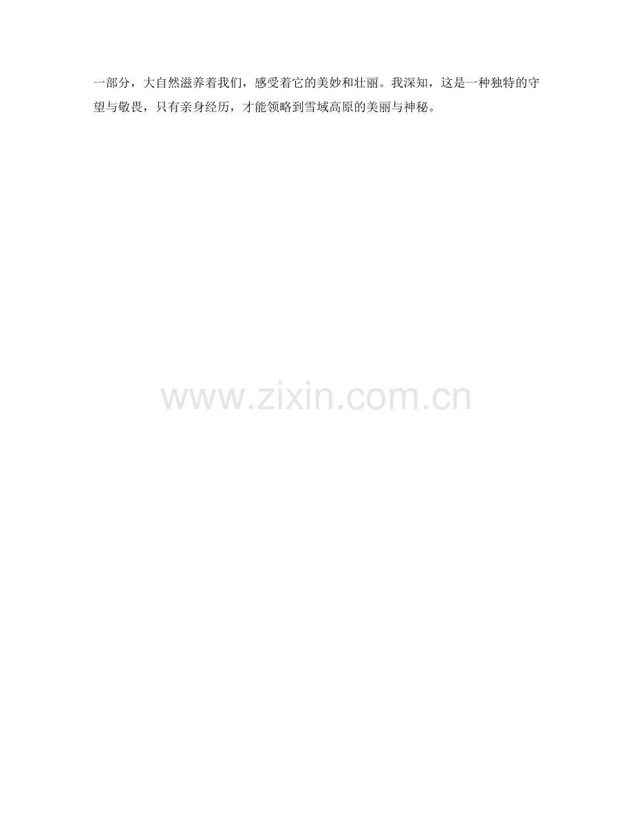 苍茫之巅的雪域高原.docx_第2页