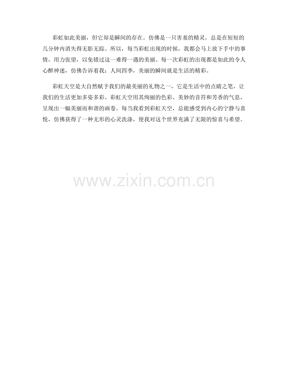 灿烂的彩虹天空.docx_第2页