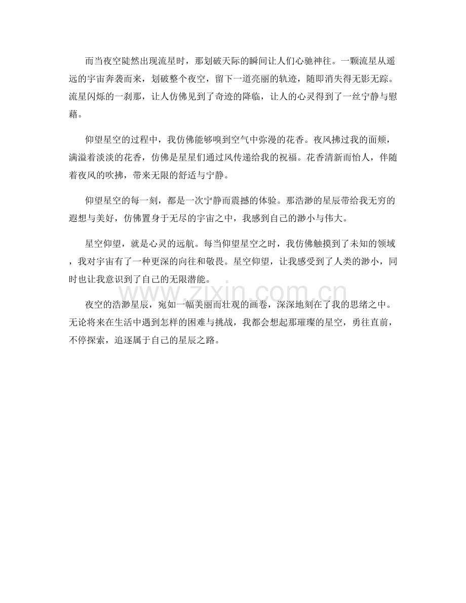星空仰望——宁静夜空的浩渺星辰.docx_第2页
