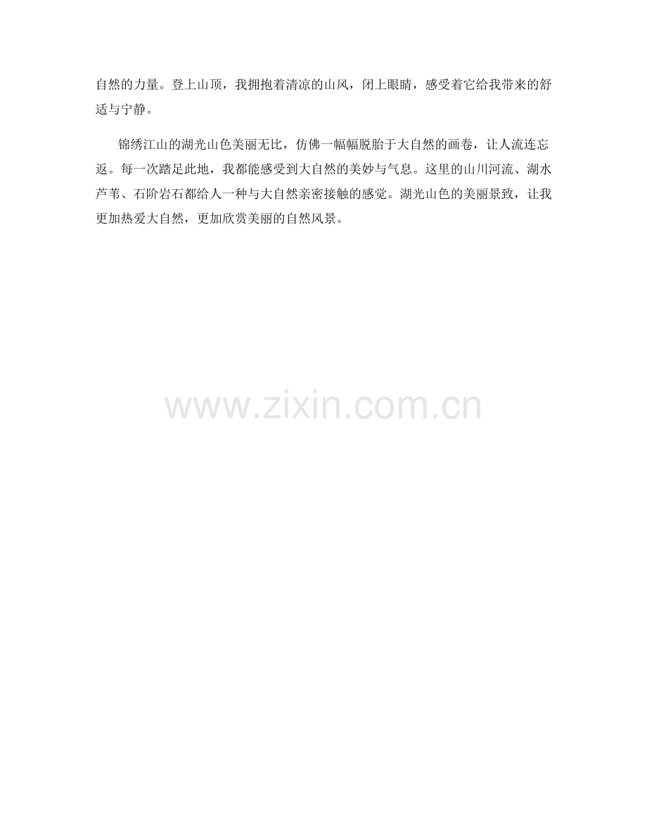 锦绣江山：湖光山色的美丽景致.docx_第2页