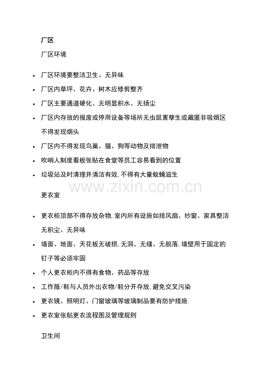 食品企业GMP检查要点.docx_第1页
