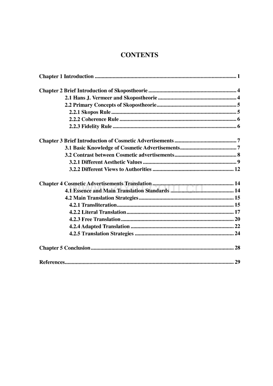 浅析目的论在化妆品广告翻译中的运用.pdf_第2页
