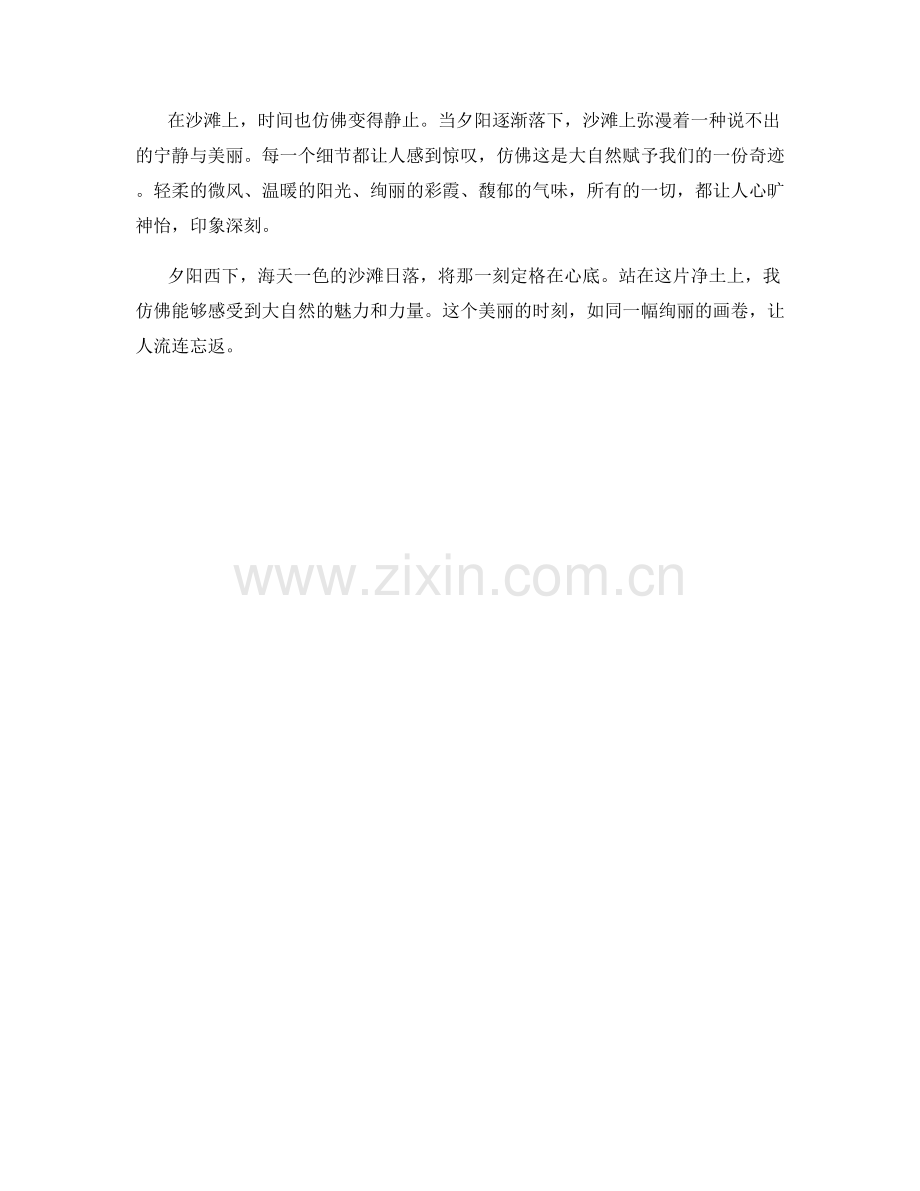 海天一色的沙滩日落.docx_第2页