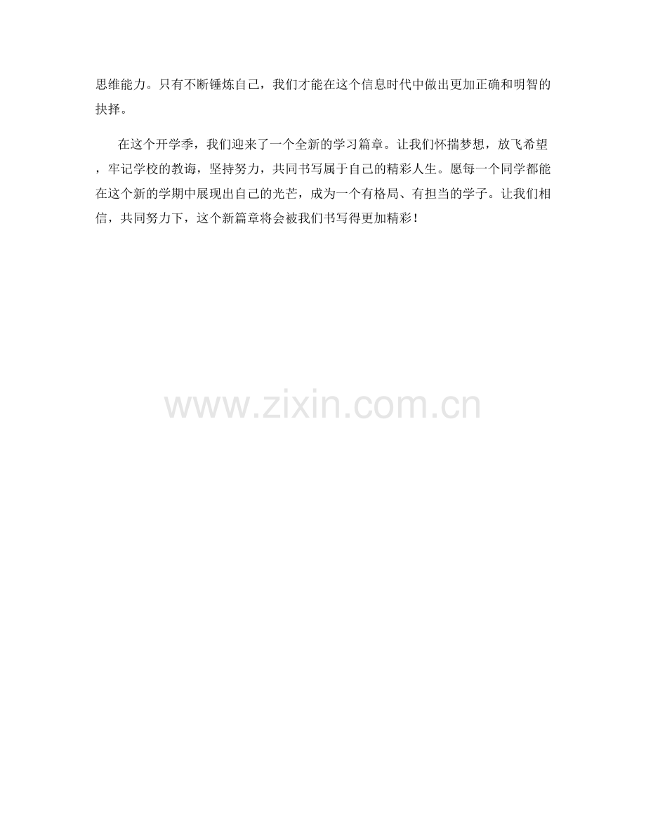 开学典礼：共同书写学习的新篇章.docx_第2页