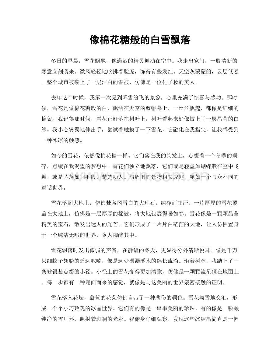 像棉花糖般的白雪飘落.docx_第1页
