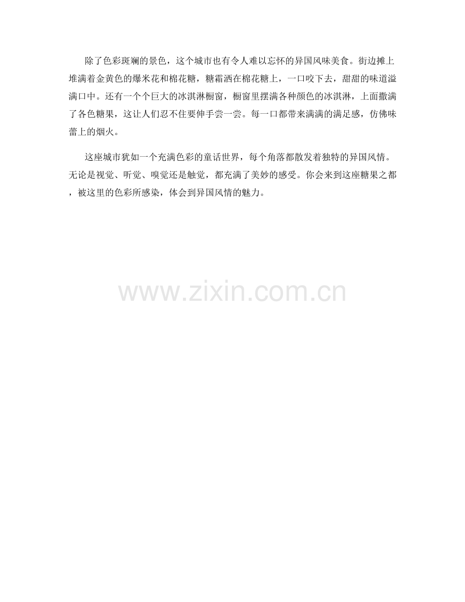 糖果之都：异国风情的色彩斑斓街景.docx_第2页
