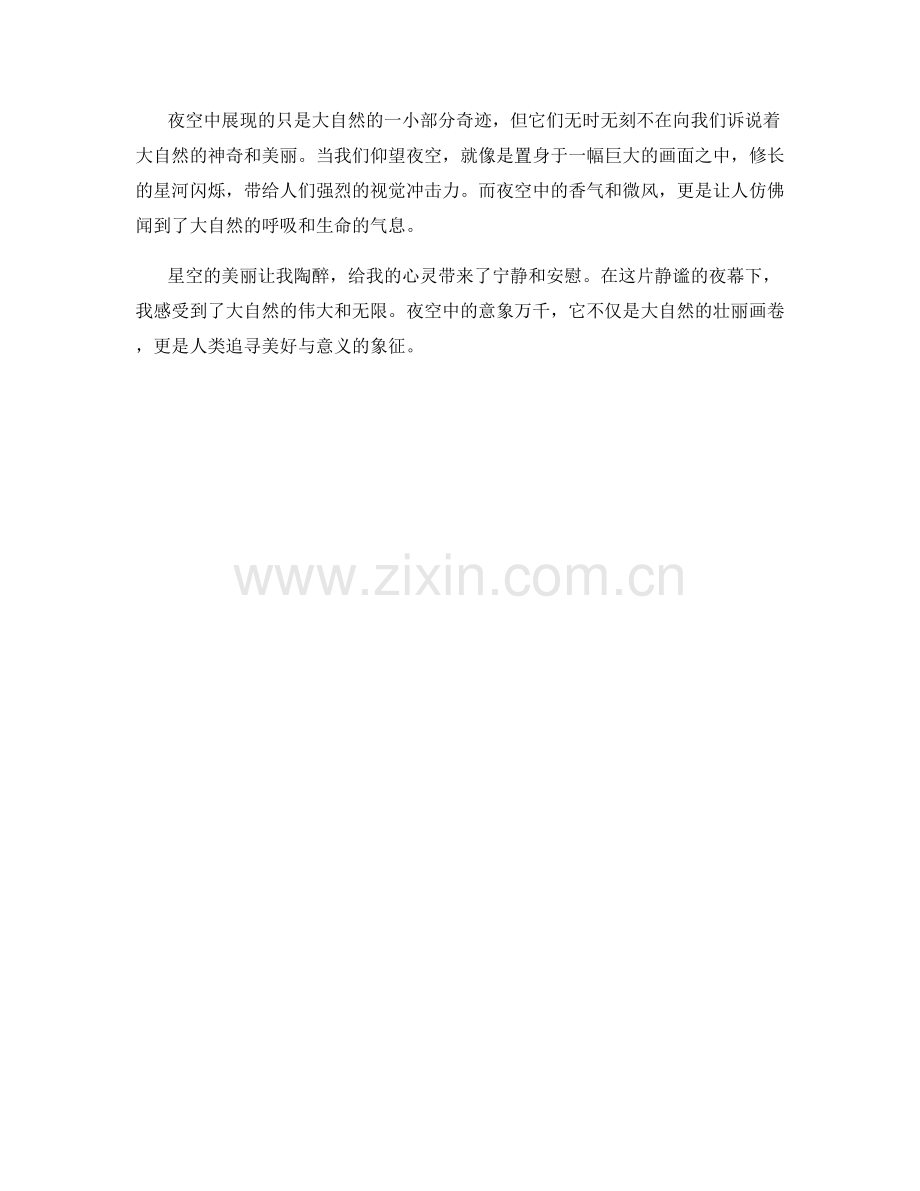意象万千的夜空.docx_第2页