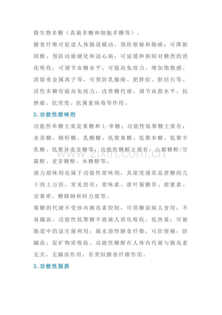 食品的功能性成分分类及作用.docx_第2页