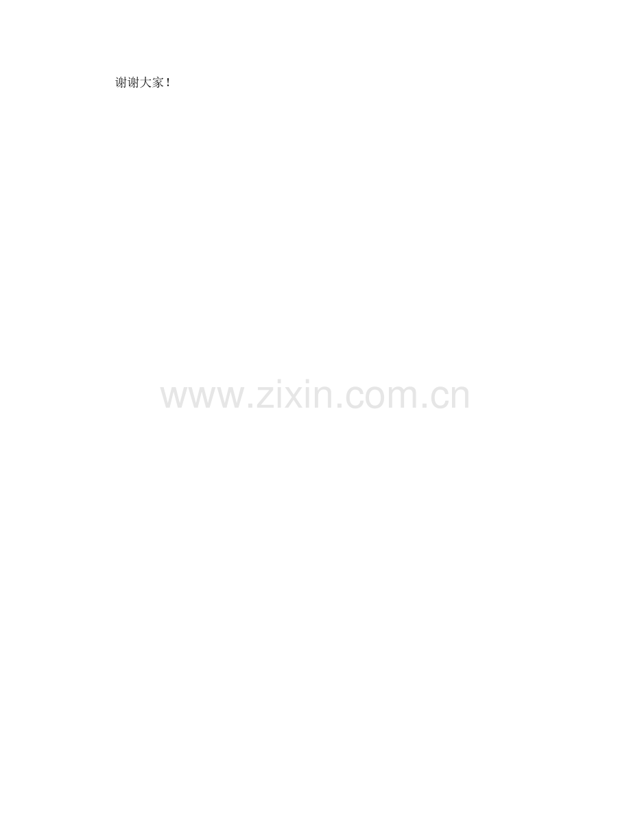 学生开学作文：展示新学年的目标和成长.docx_第2页