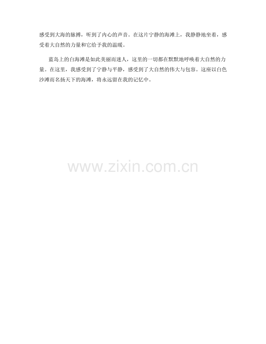 蓝岛上的白海滩.docx_第2页