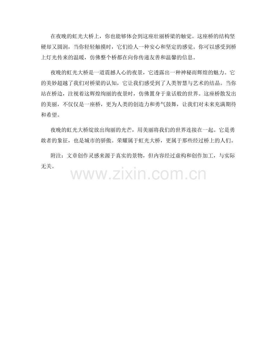 震撼人心：云南虹光大桥的辉煌绚丽夜景.docx_第2页