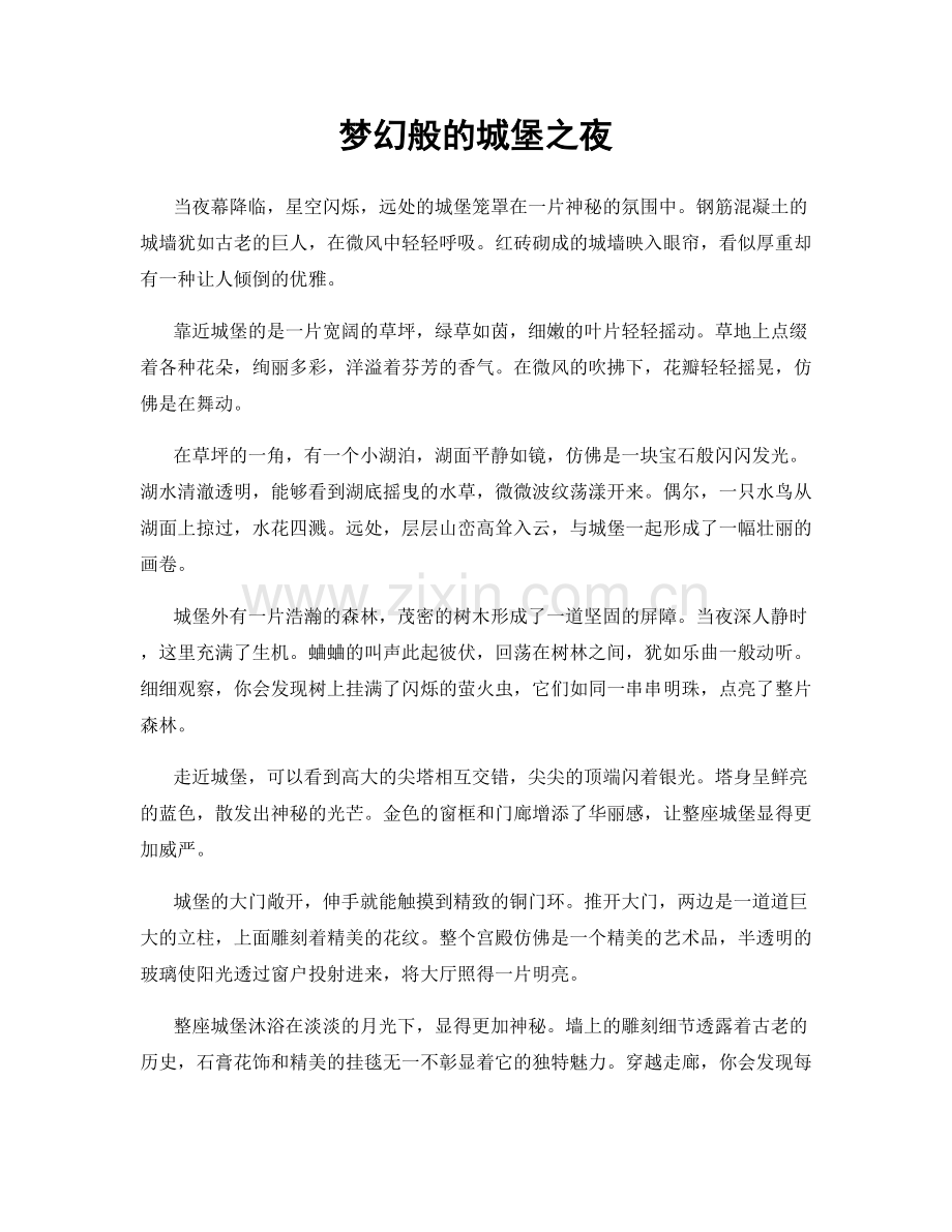 梦幻般的城堡之夜.docx_第1页